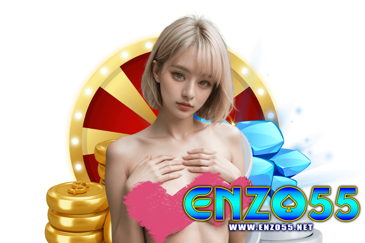 enzo55 แจกเครดิตฟรี